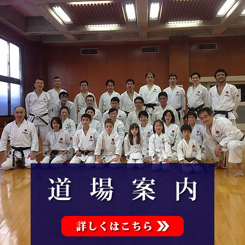 道場案内