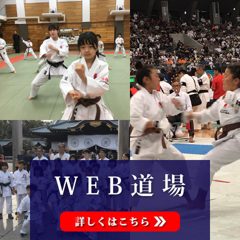 WEB道場